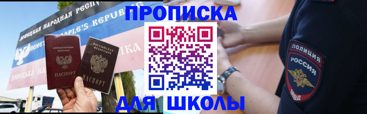временная регистрация для школы в Карелии
